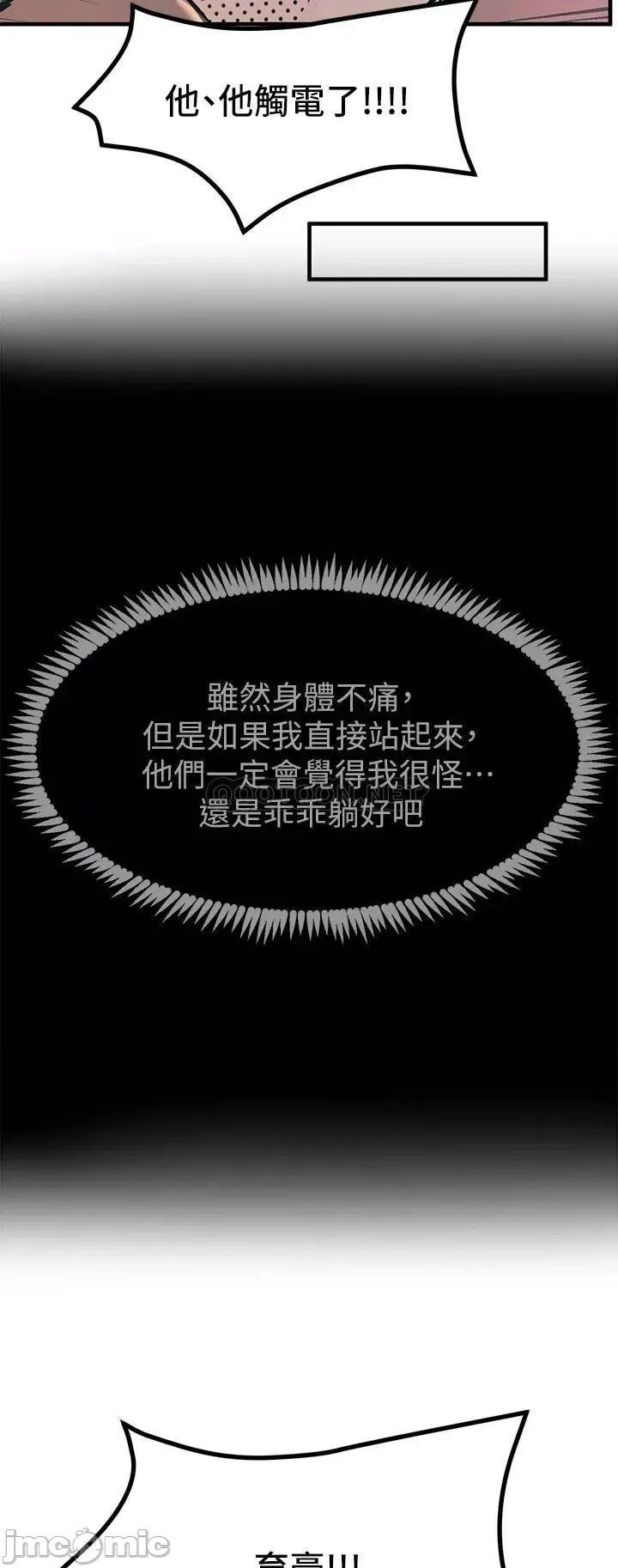 触电大师 触电大师-第9话 第54页