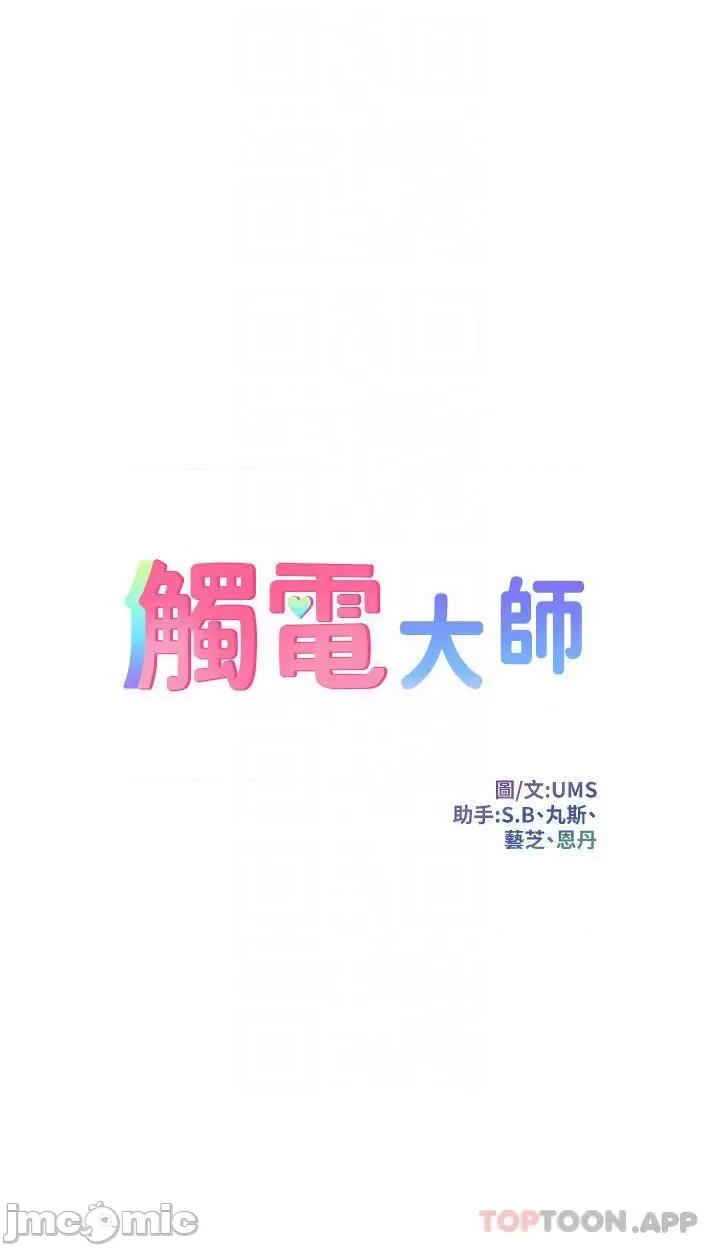 触电大师 触电大师-第15话 第4页