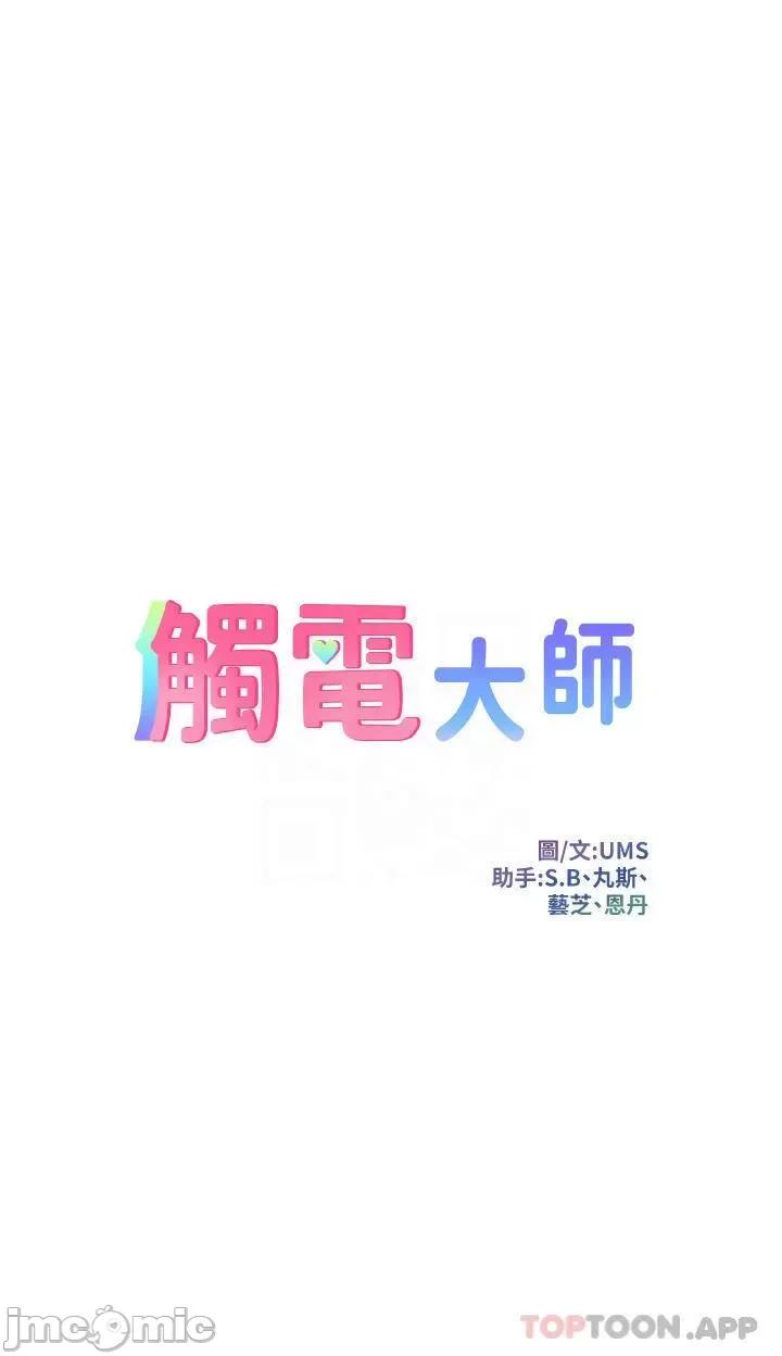 触电大师 触电大师-第16话 第4页
