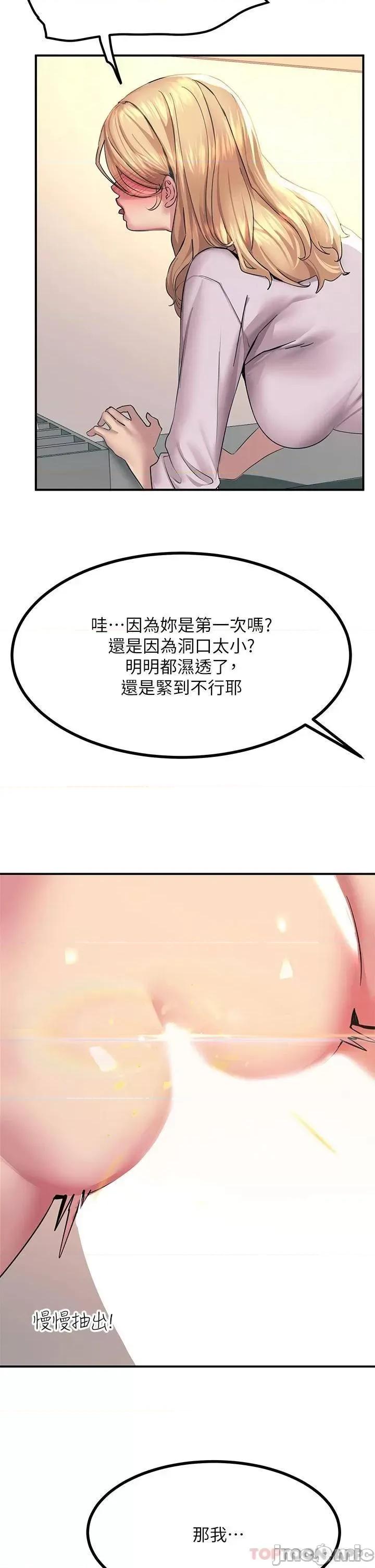触电大师 触电大师-第16话 第20页