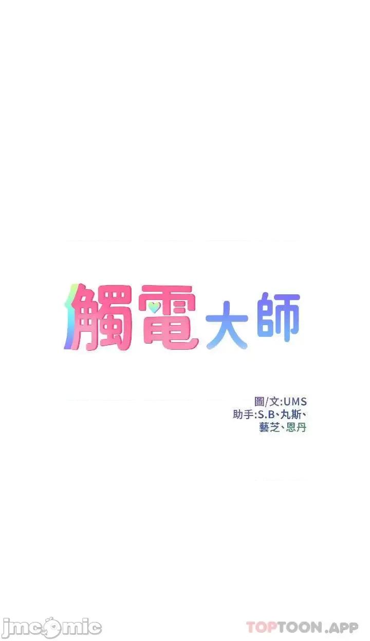 触电大师 触电大师-第18话 第4页