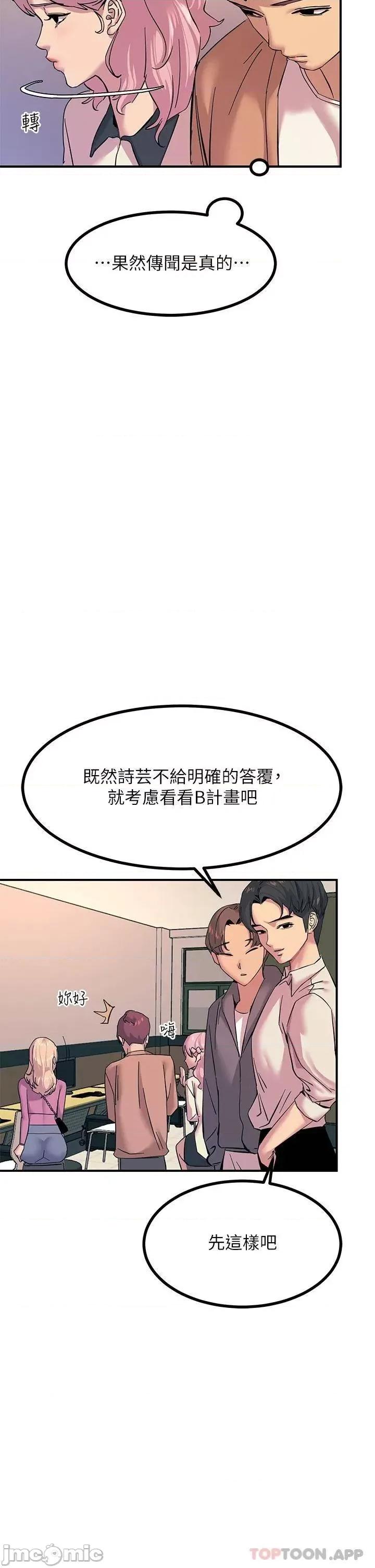 触电大师 触电大师-第18话 第49页
