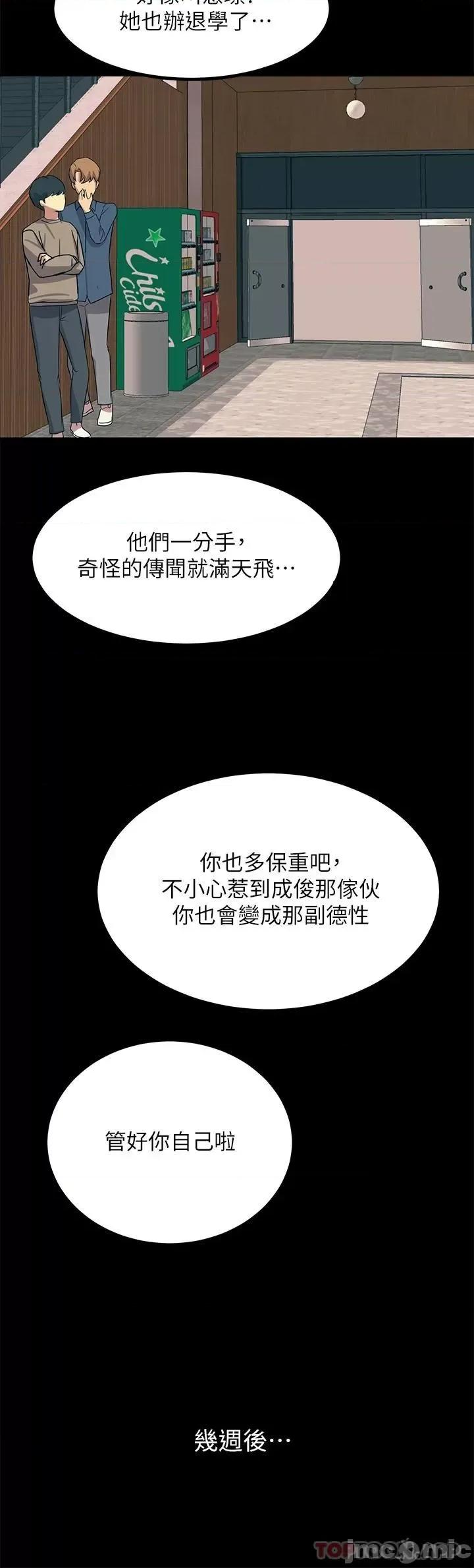触电大师 触电大师-第19话 第21页