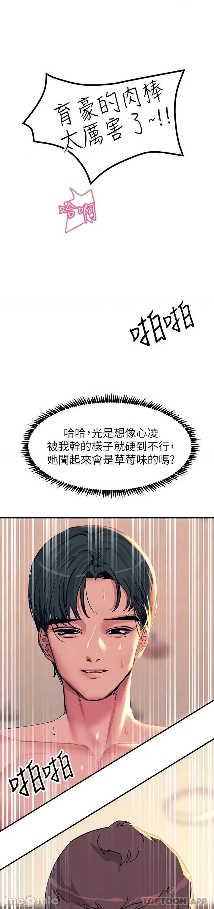 触电大师 触电大师-第19话 第49页