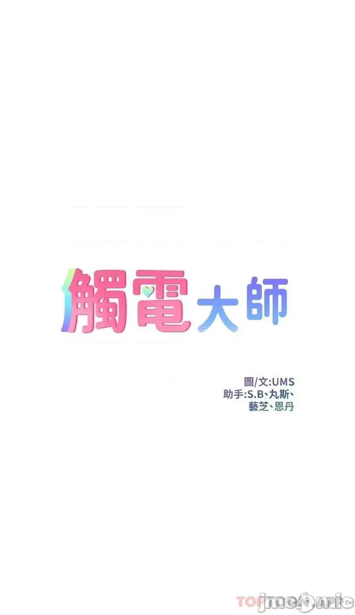 触电大师 触电大师-第22话 第3页