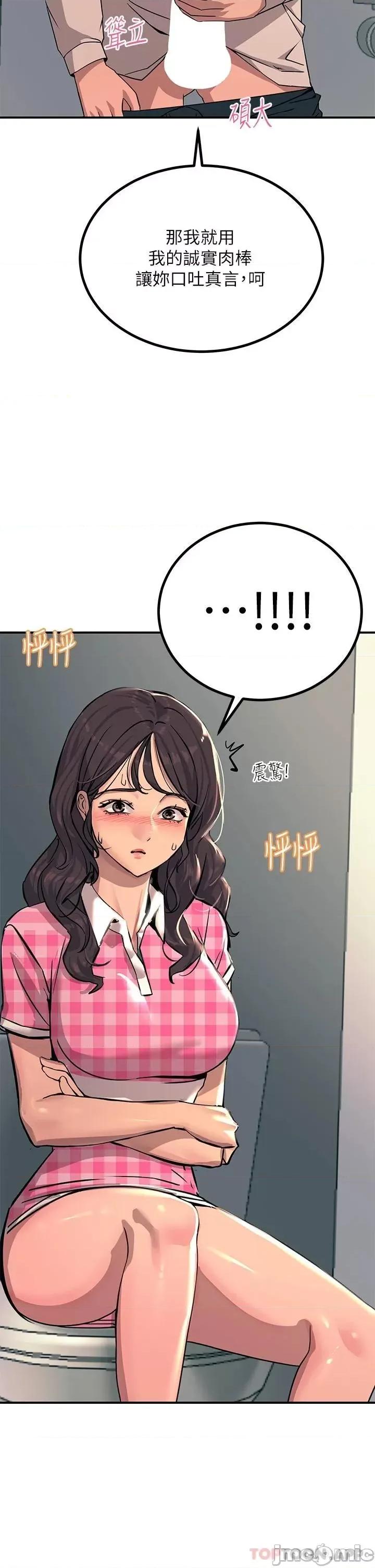 触电大师 触电大师-第22话 第43页