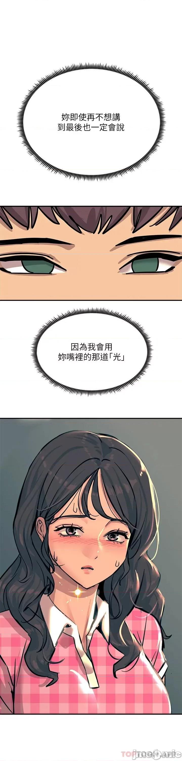 触电大师 触电大师-第22话 第44页