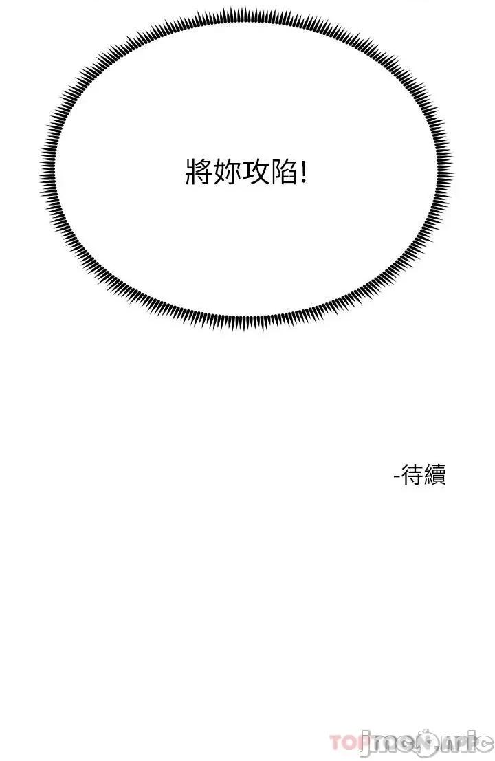 触电大师 触电大师-第22话 第45页
