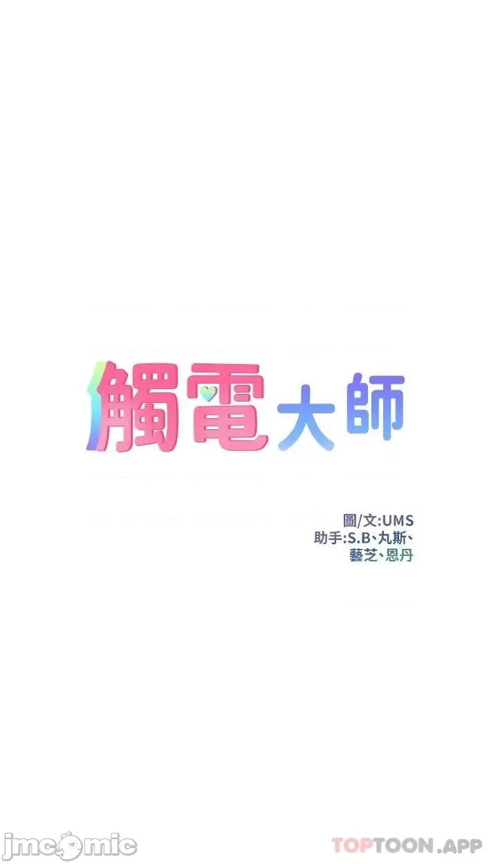 触电大师 触电大师-第24话 第3页