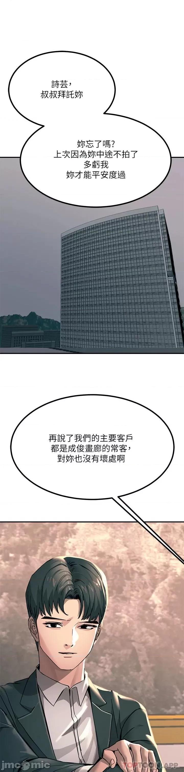 触电大师 触电大师-第24话 第43页