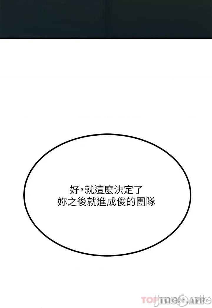 触电大师 触电大师-第24话 第45页