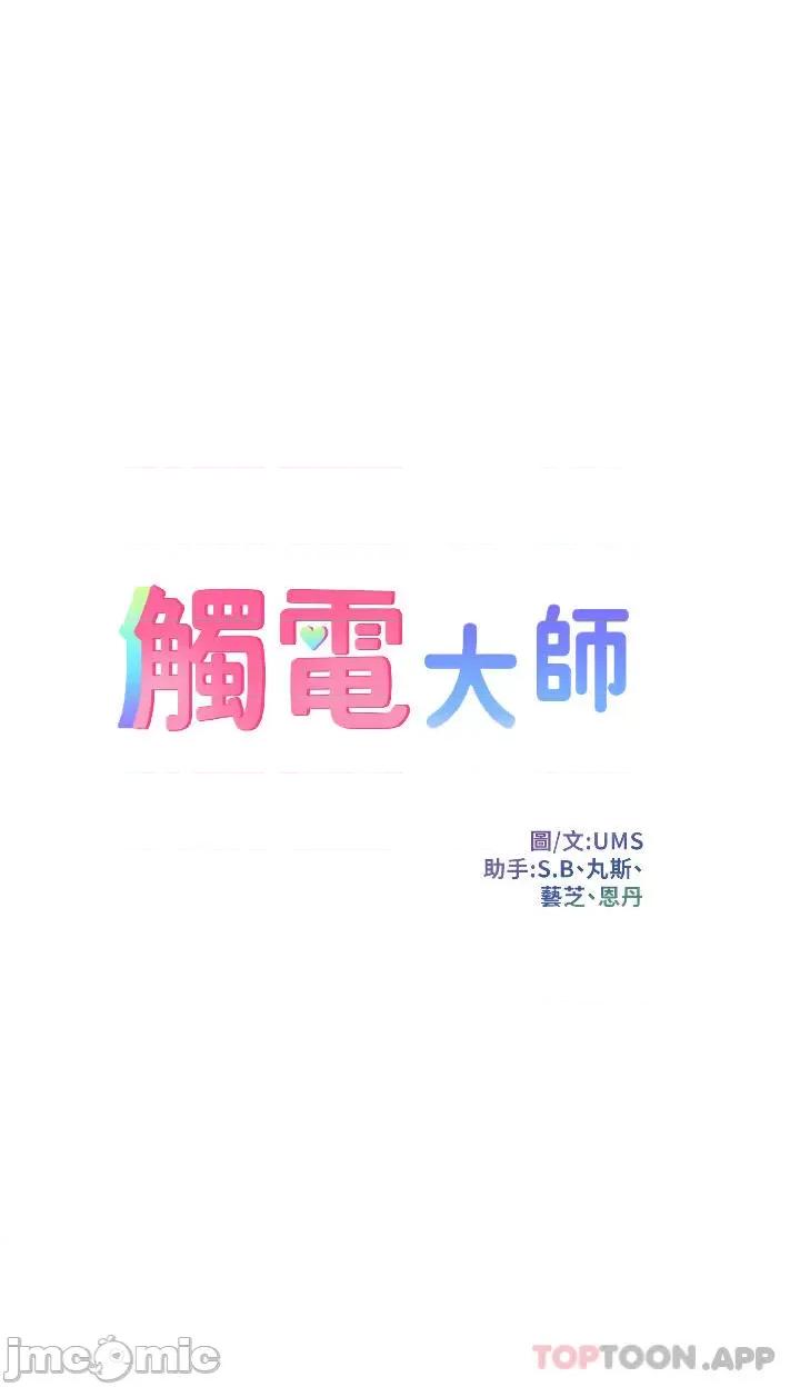 触电大师 触电大师-第25话 第4页