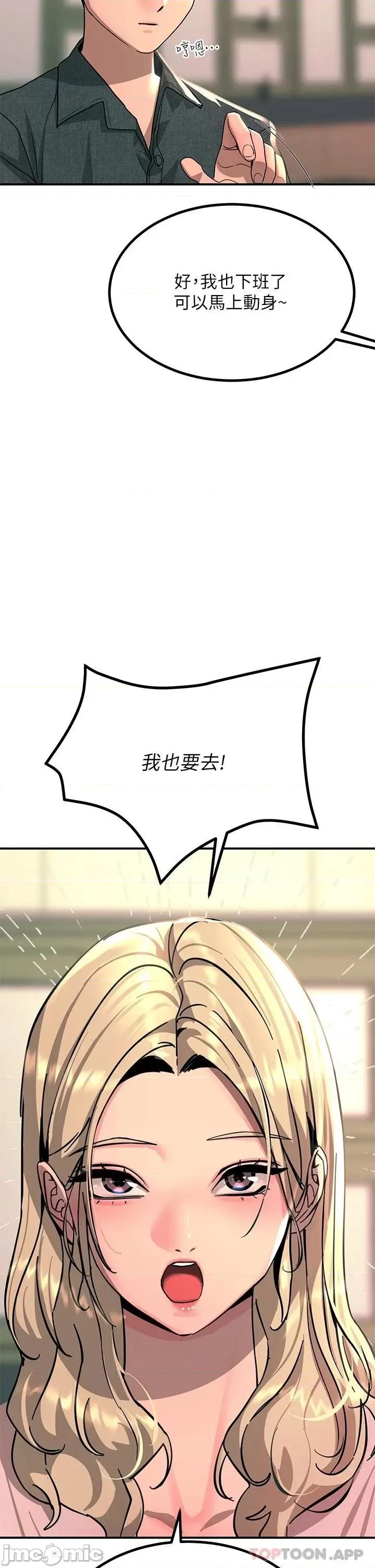 触电大师 触电大师-第25话 第33页