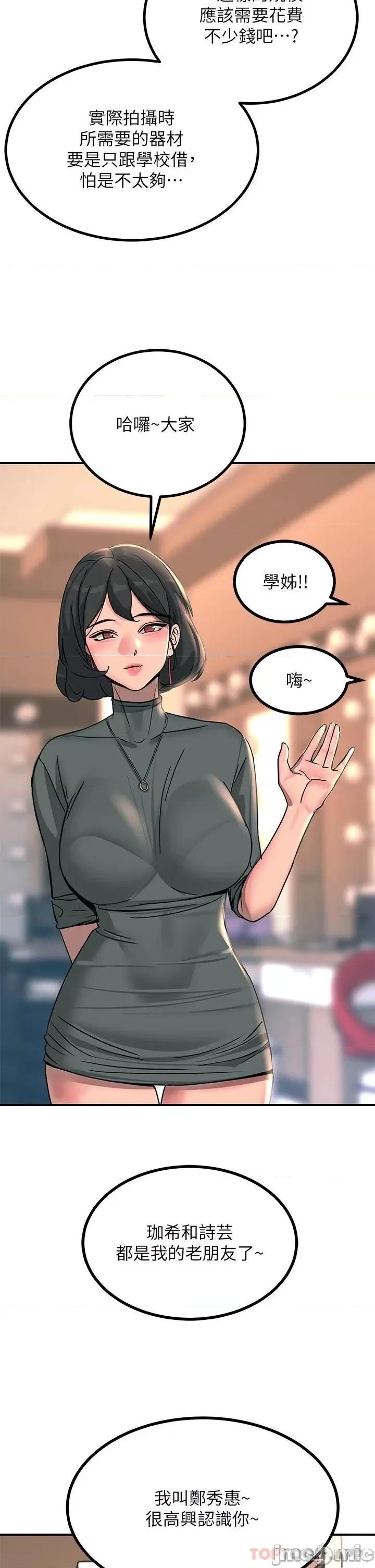 触电大师 触电大师-第25话 第42页