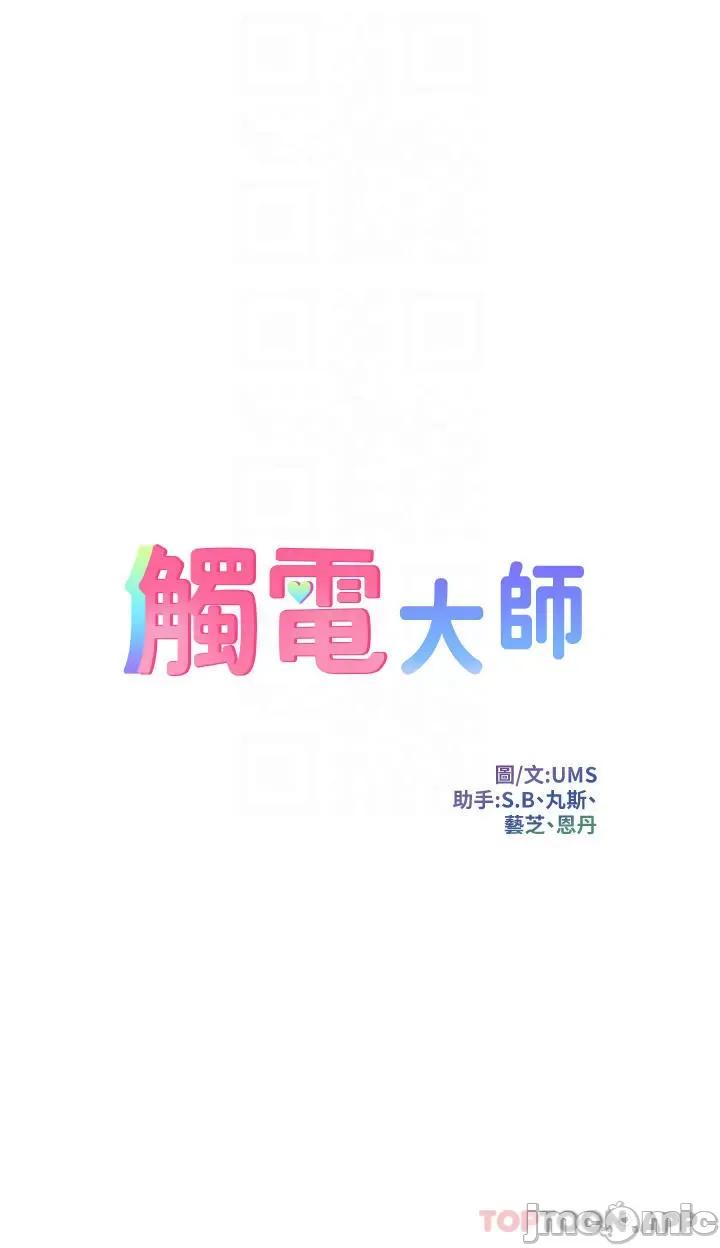 触电大师 触电大师-第26话 第4页