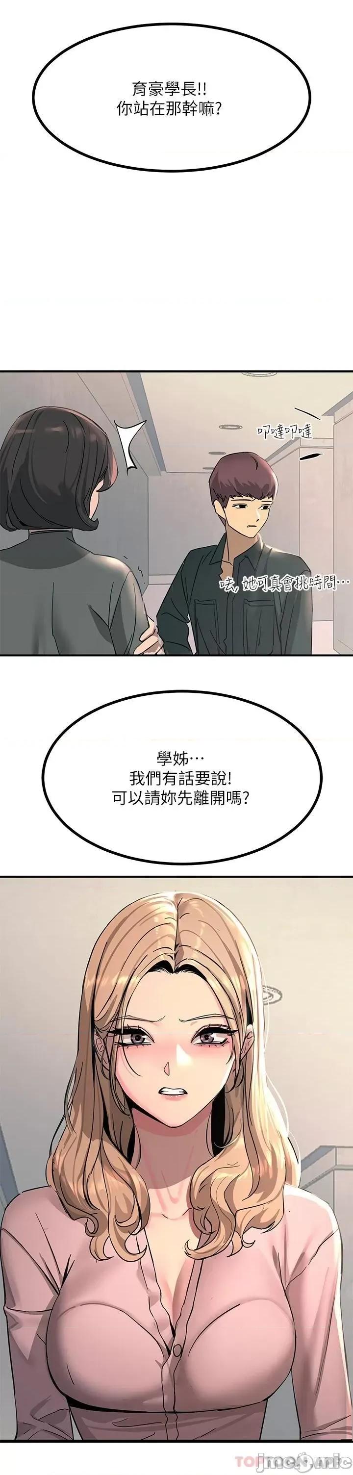 触电大师 触电大师-第26话 第44页