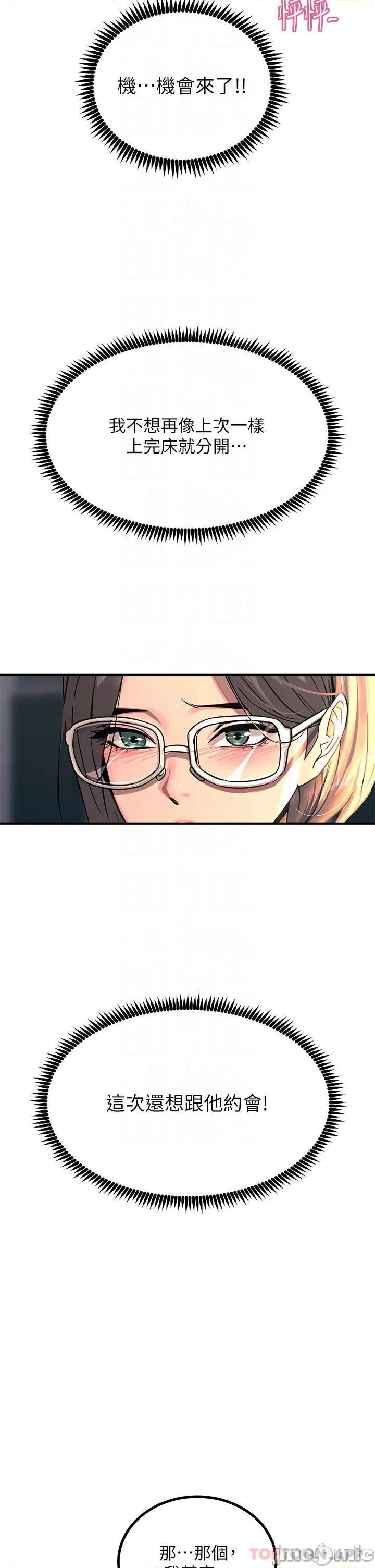 触电大师 触电大师-第27话 第10页