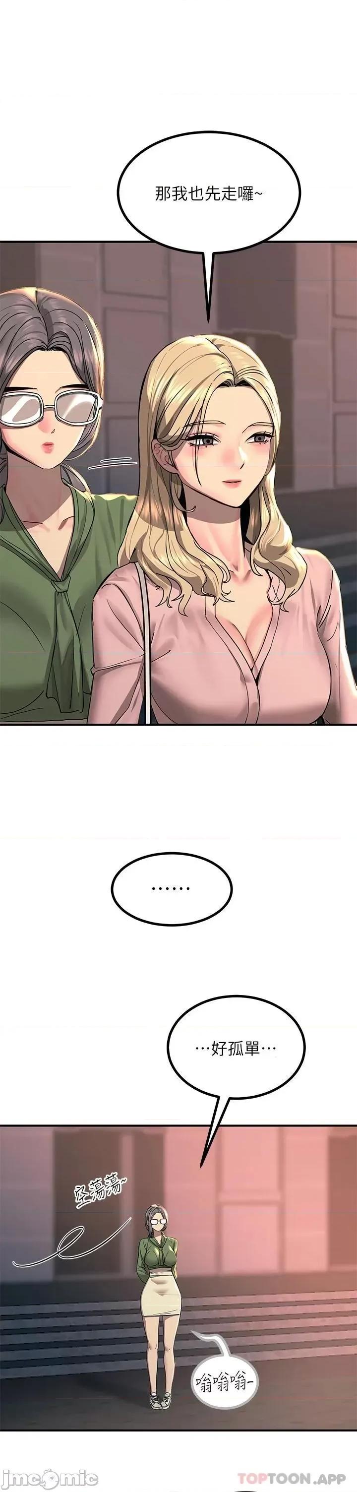 触电大师 触电大师-第27话 第24页