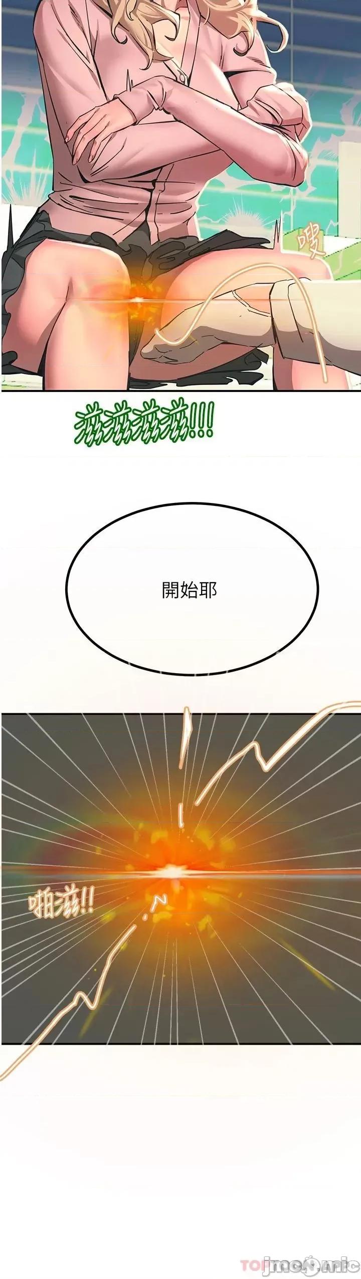 触电大师 触电大师-第27话 第41页