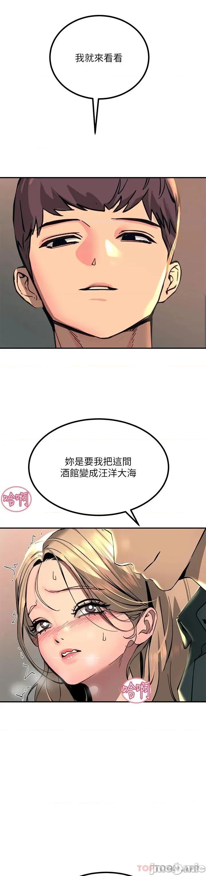 触电大师 触电大师 第28话 - 口是心非的诗艺 第3页