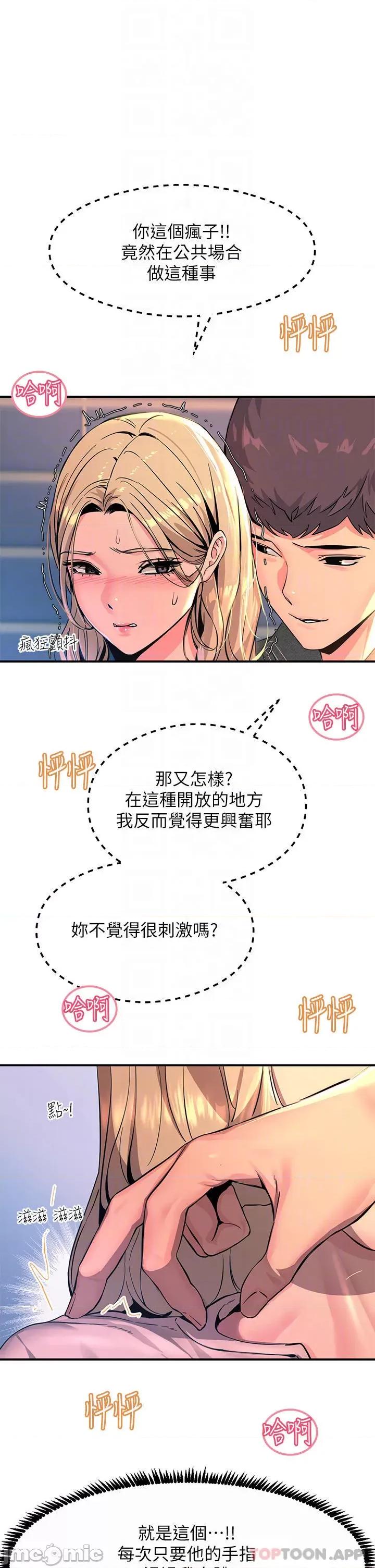触电大师 触电大师 第28话 - 口是心非的诗艺 第6页