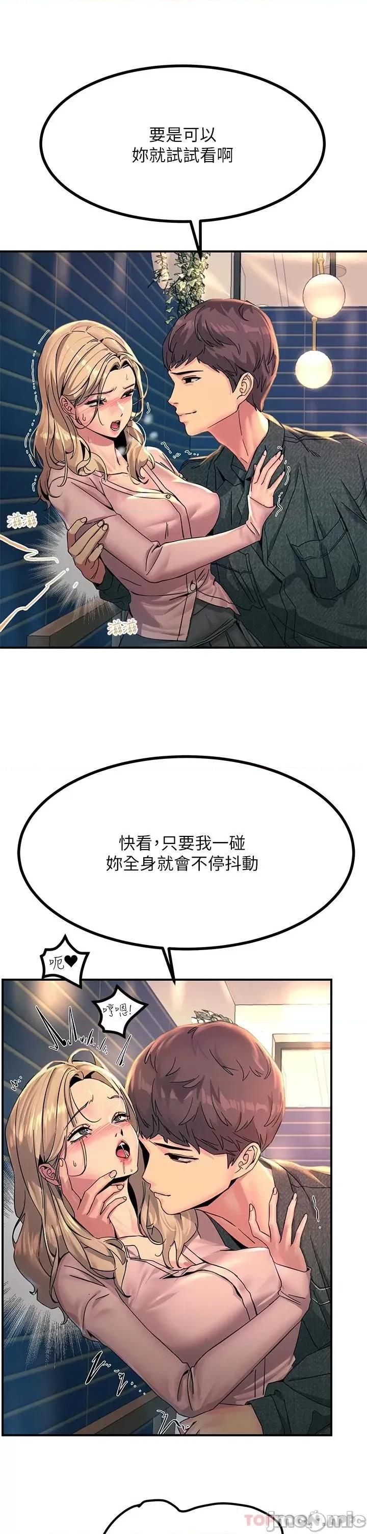 触电大师 触电大师 第28话 - 口是心非的诗艺 第9页