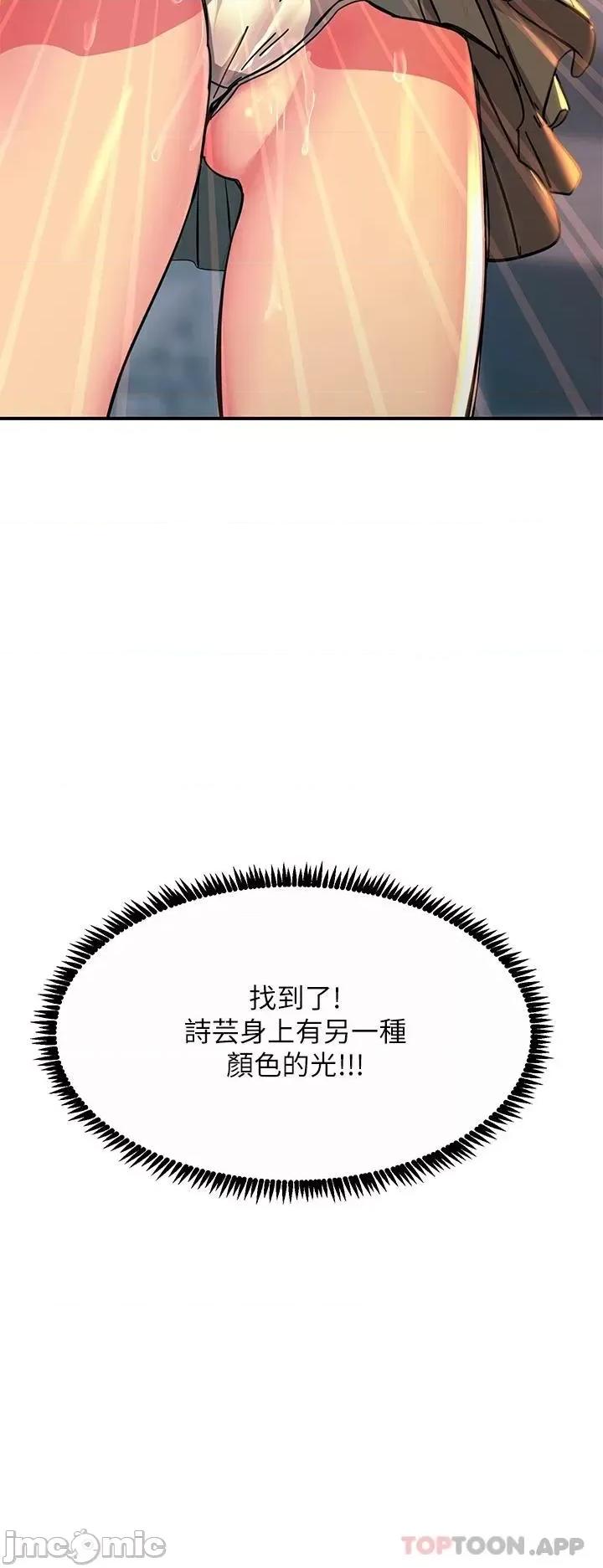 触电大师 触电大师 第28话 - 口是心非的诗艺 第44页