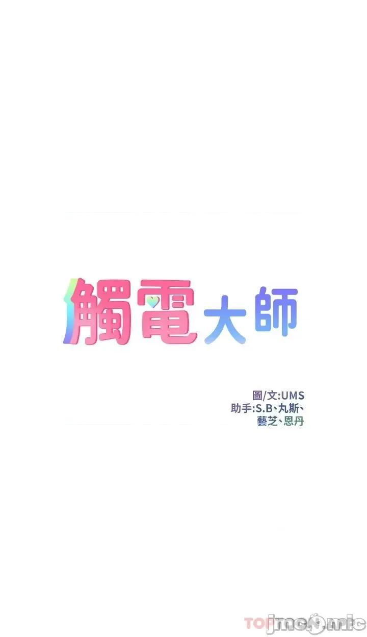 触电大师 触电大师-第30话 第5页