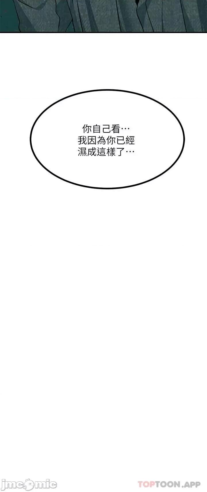 触电大师 触电大师-第30话 第19页