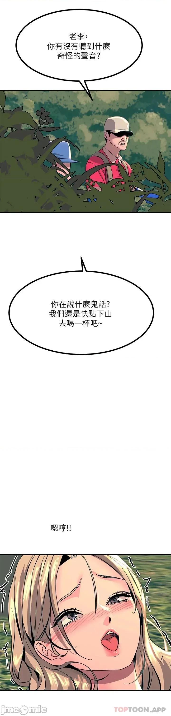触电大师 触电大师-第31话 第36页