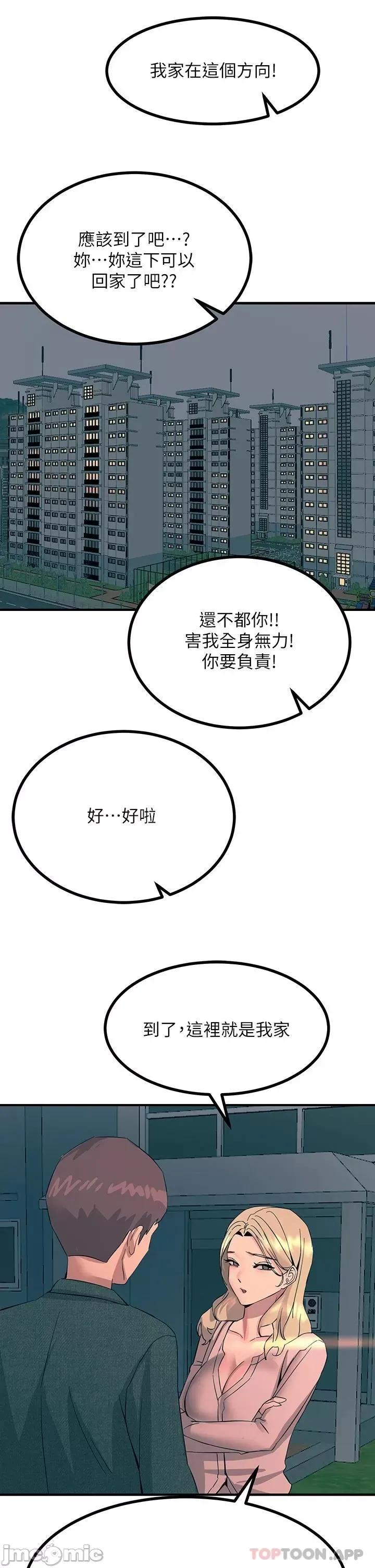 触电大师 触电大师-第31话 第48页