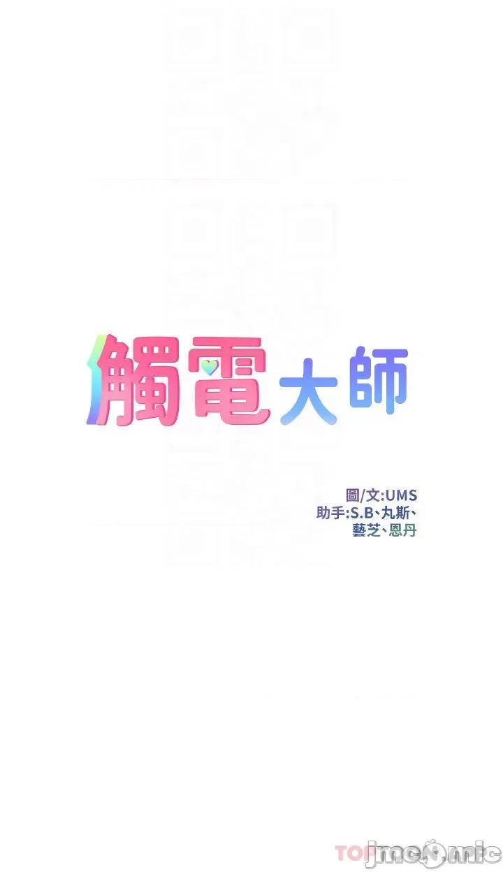 触电大师 触电大师-第32话 第4页