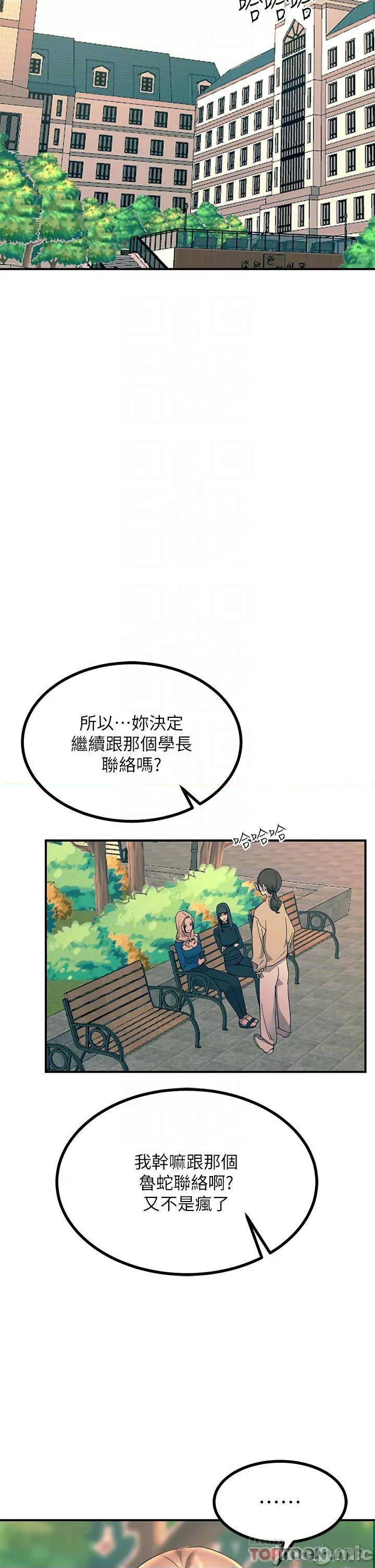 触电大师 触电大师-第32话 第12页