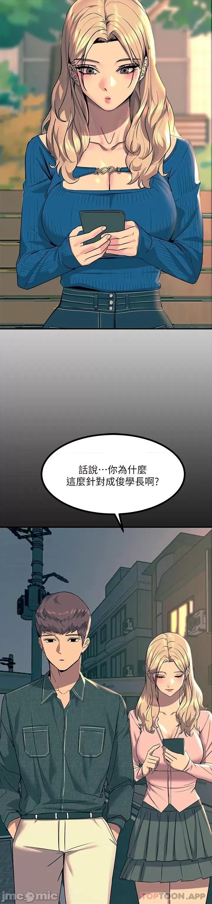 触电大师 触电大师-第32话 第13页