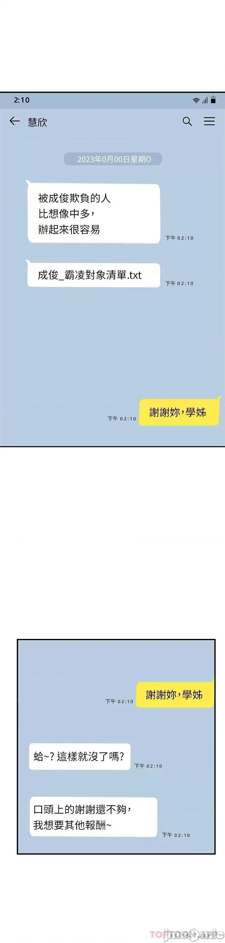 触电大师 触电大师-第32话 第32页