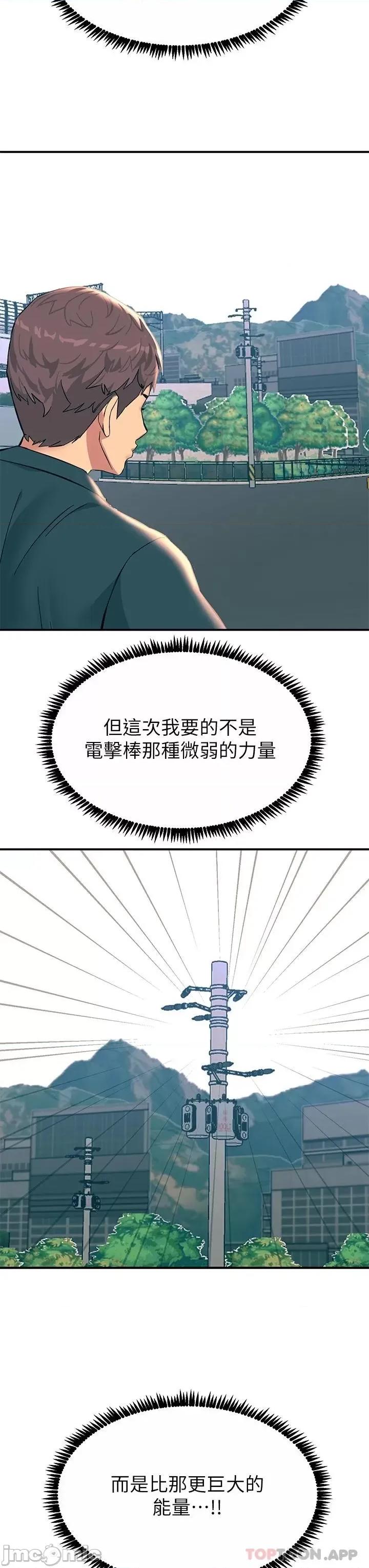 触电大师 触电大师-第32话 第45页