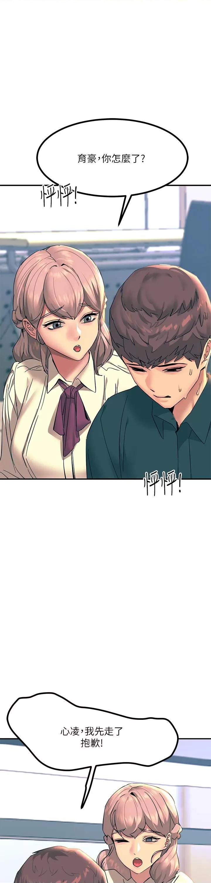 触电大师 触电大师第33话 让所有人发情的新技能 第1页