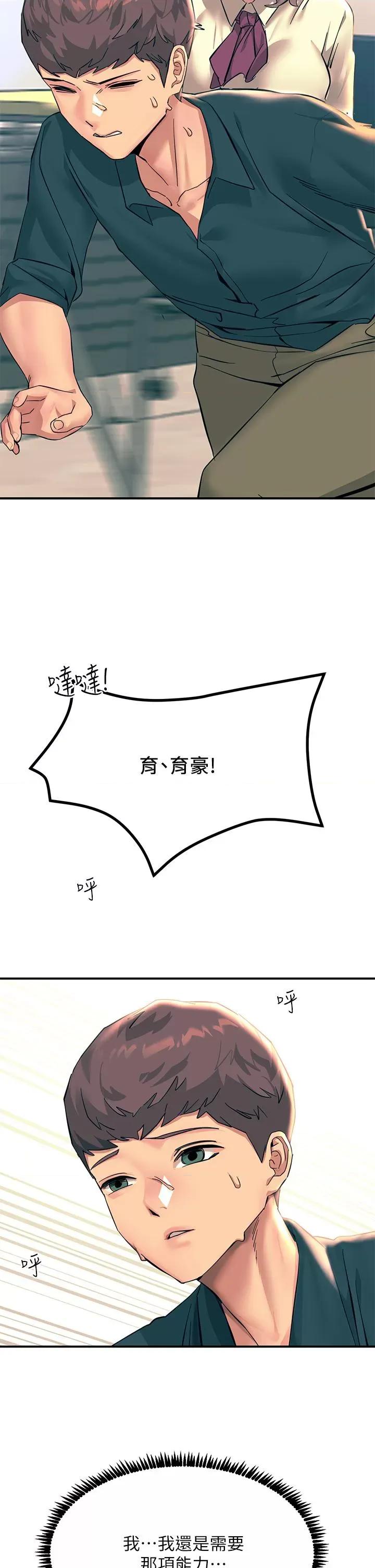 触电大师 触电大师第33话 让所有人发情的新技能 第2页