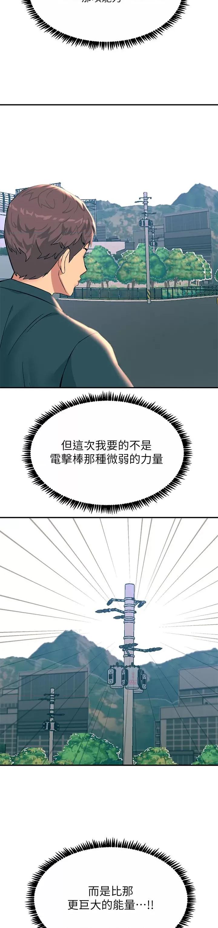 触电大师 触电大师第33话 让所有人发情的新技能 第3页
