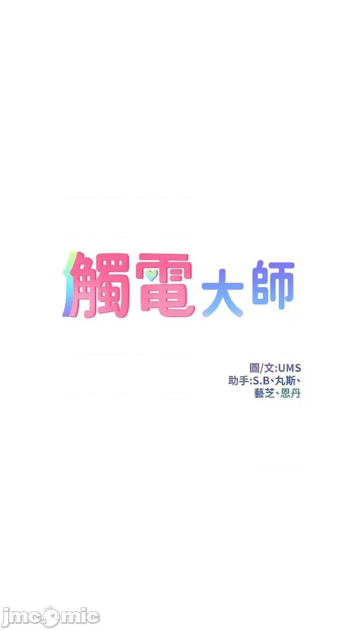 触电大师 触电大师第33话 让所有人发情的新技能 第5页