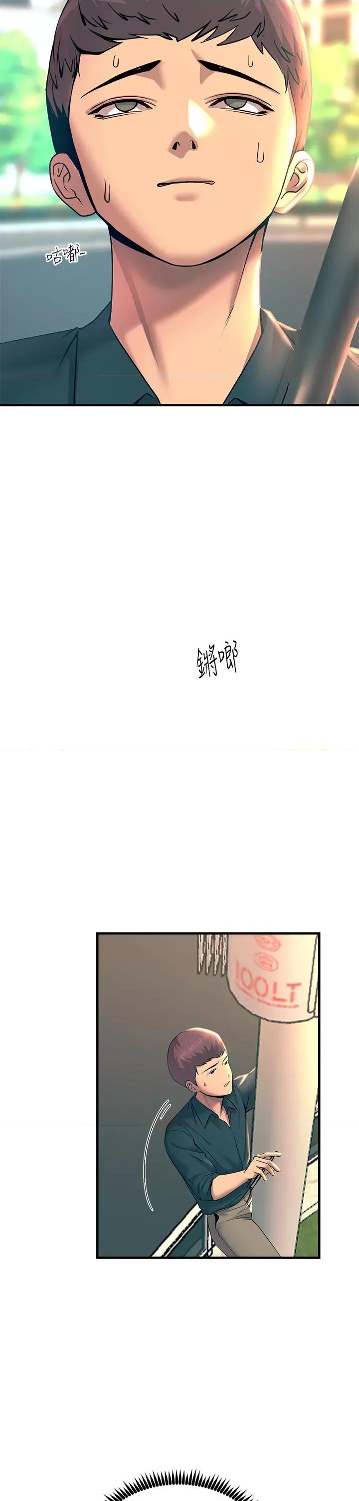 触电大师 触电大师第33话 让所有人发情的新技能 第7页