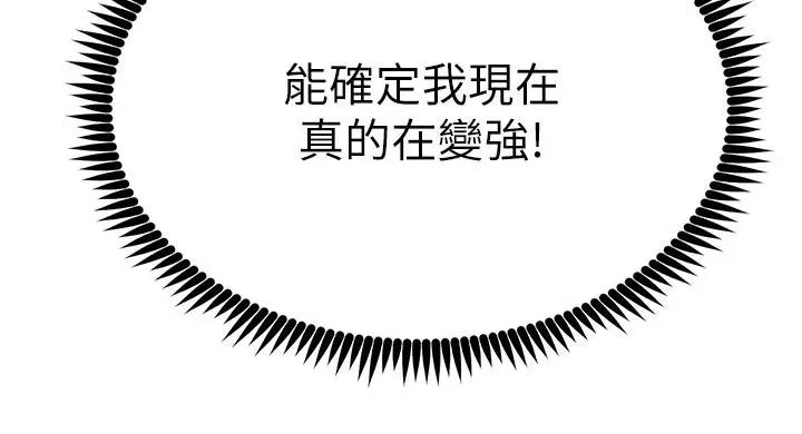 触电大师 触电大师第33话 让所有人发情的新技能 第13页