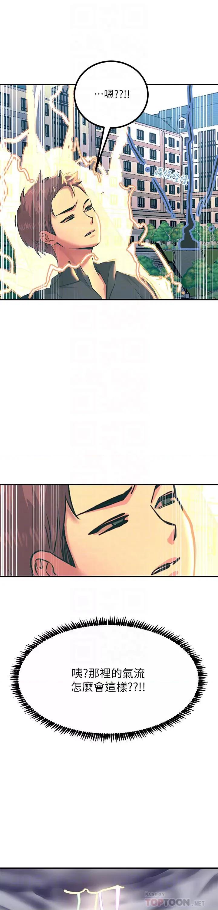 触电大师 触电大师第33话 让所有人发情的新技能 第14页