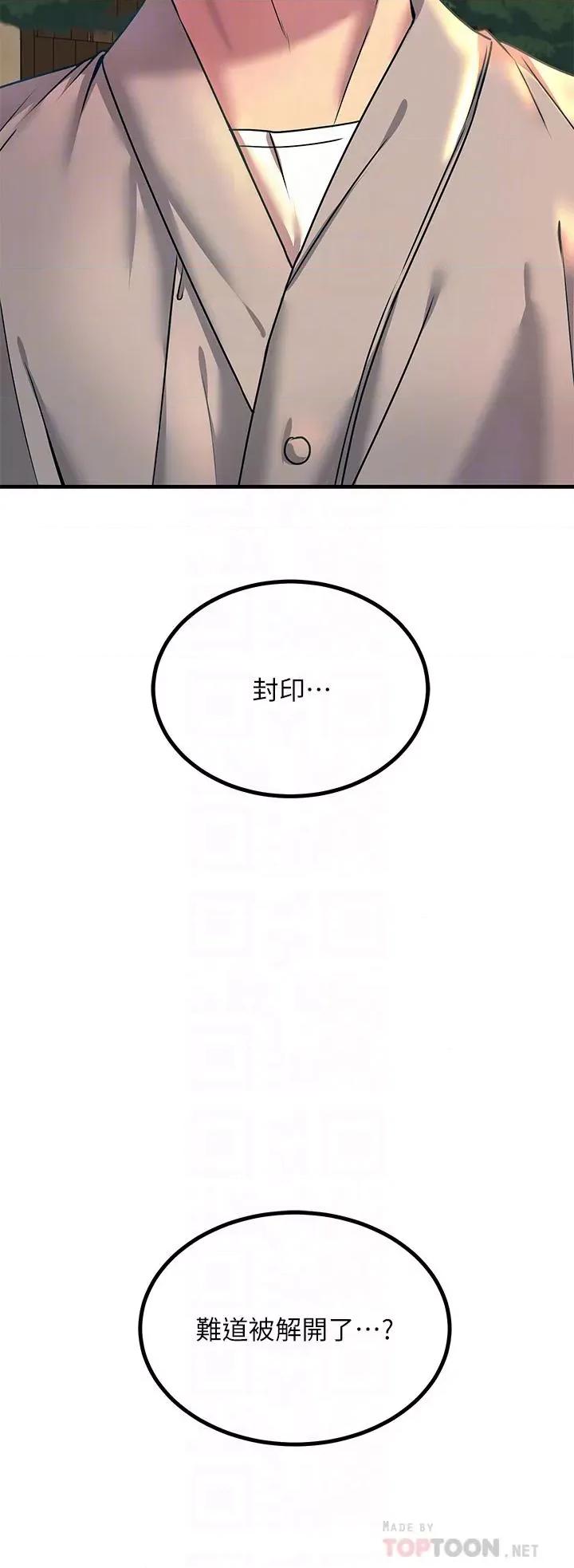 触电大师 触电大师第33话 让所有人发情的新技能 第16页