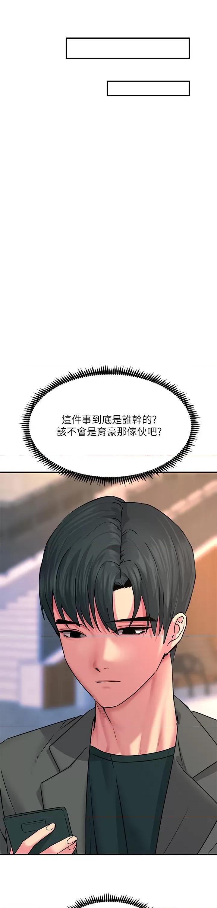 触电大师 触电大师第33话 让所有人发情的新技能 第17页
