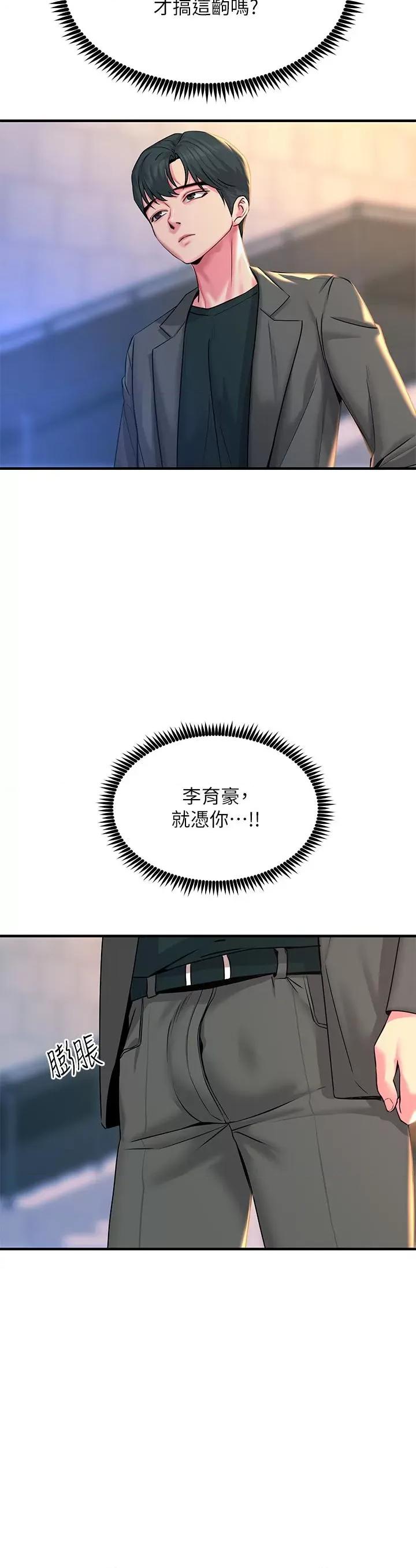 触电大师 触电大师第33话 让所有人发情的新技能 第19页