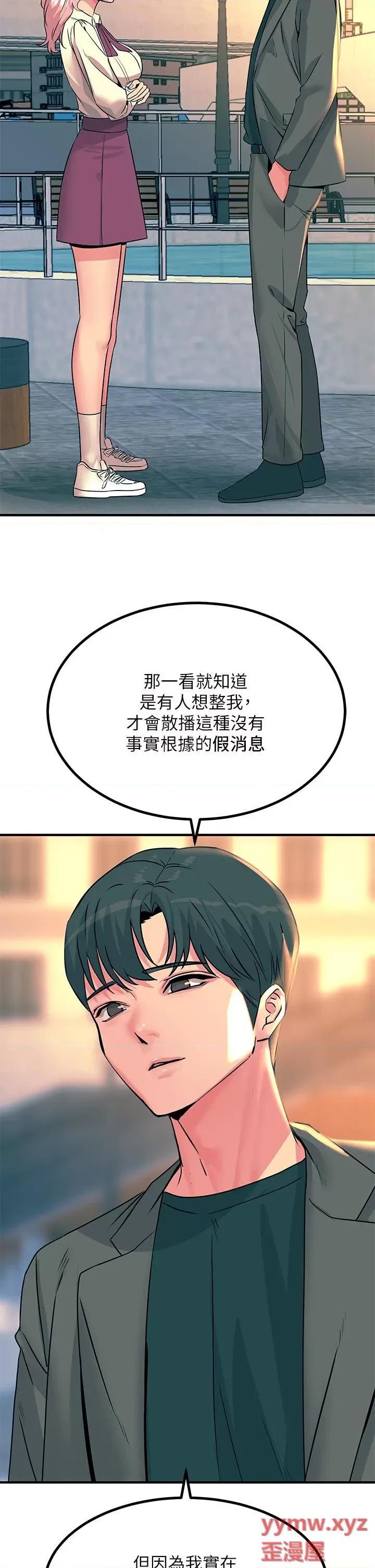 触电大师 触电大师第33话 让所有人发情的新技能 第21页
