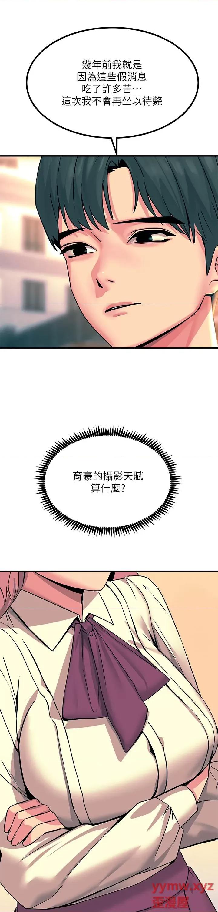 触电大师 触电大师第33话 让所有人发情的新技能 第24页