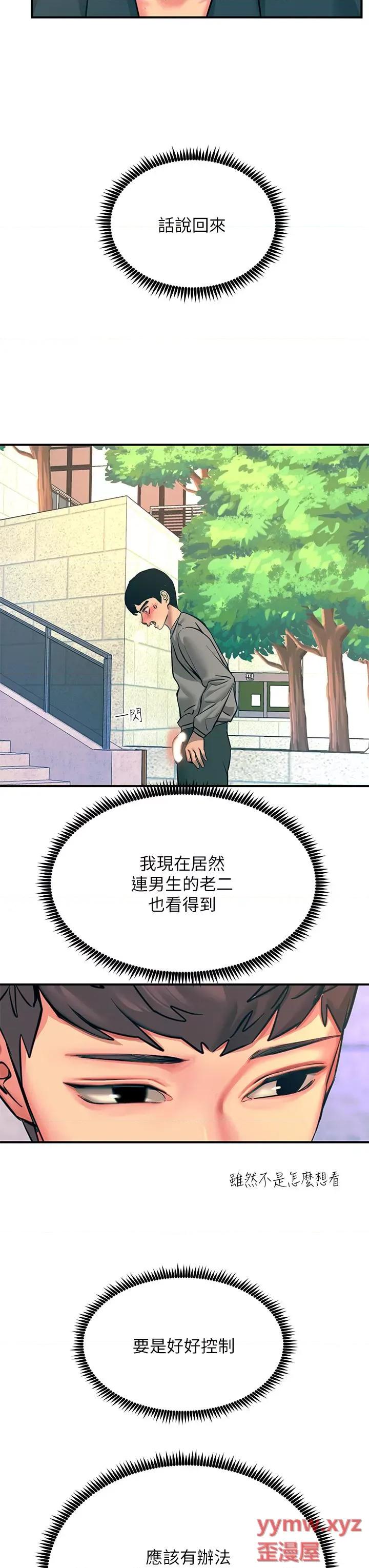 触电大师 触电大师第33话 让所有人发情的新技能 第29页