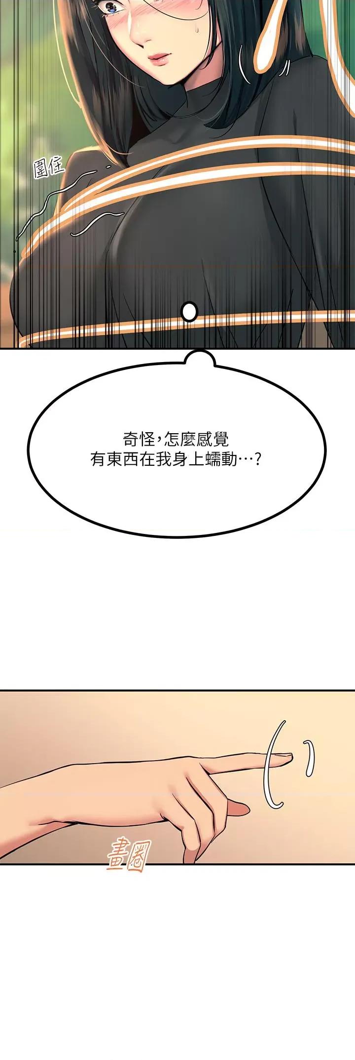 触电大师 触电大师第33话 让所有人发情的新技能 第33页